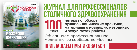 Журнал «Московская медицина»